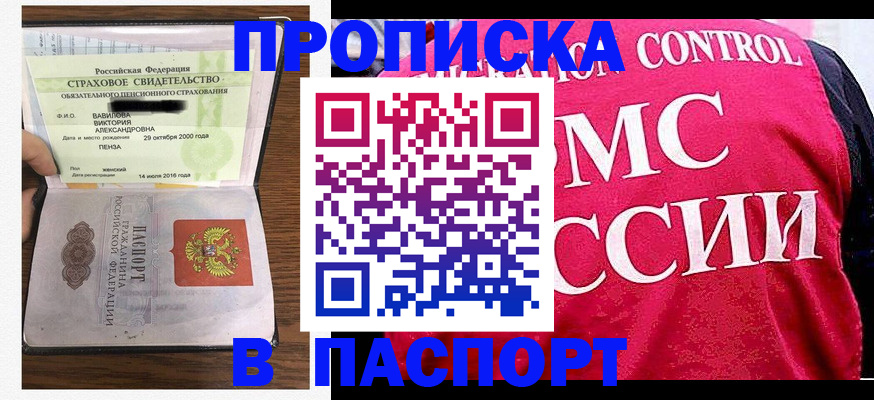 прописка паспорт в Новотроицке
