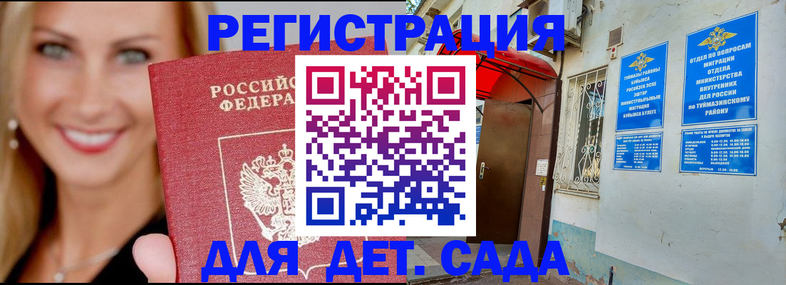 временная регистрация недорого в Новотроицке