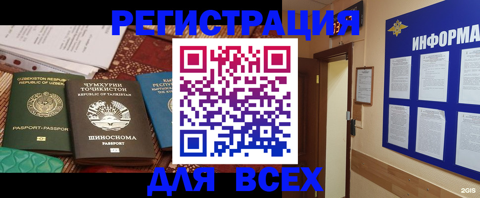 временная прописка в Новотроицке