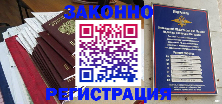 временная регистрация в Новотроицке