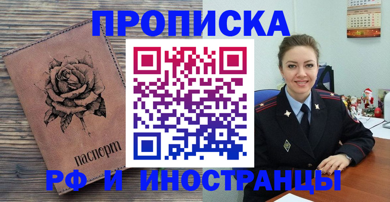 временная регистрация для всех в Новотроицке