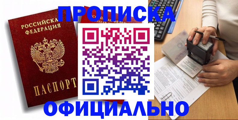 прописка в квартире в Новотроицке
