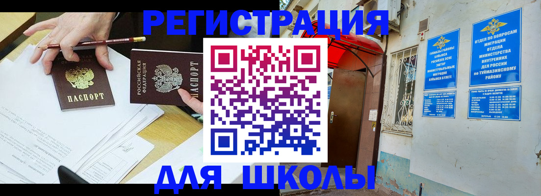 прописка 2025 в Новотроицке